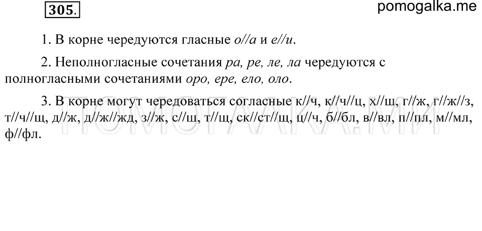 Упражнение 305 — решение 2