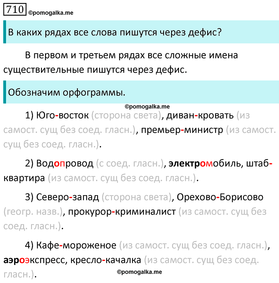 Упражнение 710 — решение 1