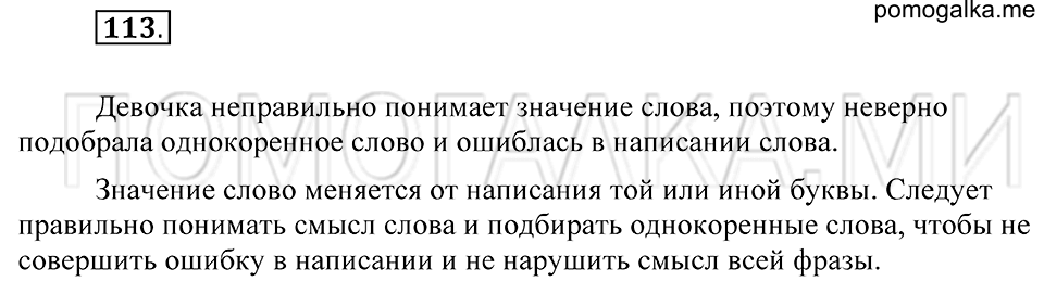 Упражнение 113 — решение 2