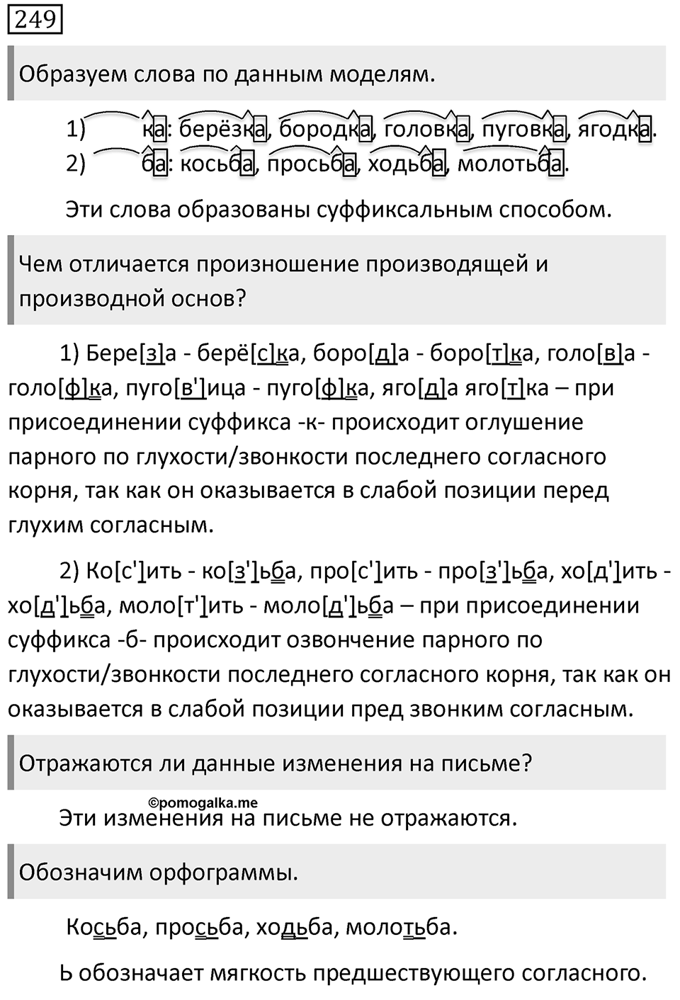 Упражнение 249 — решение 1