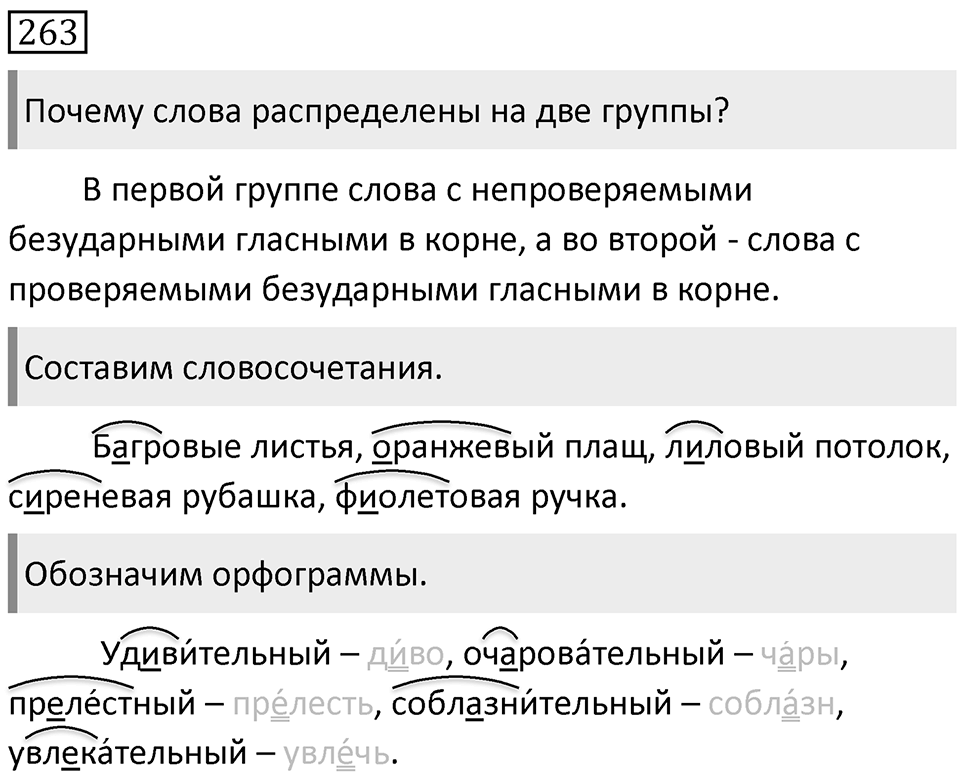 Упражнение 263 — решение 1