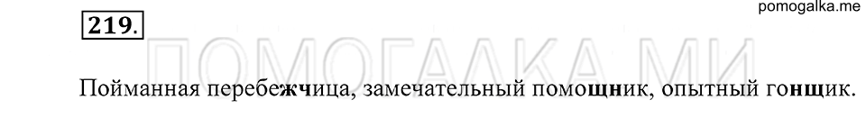 Упражнение 219 — решение 2