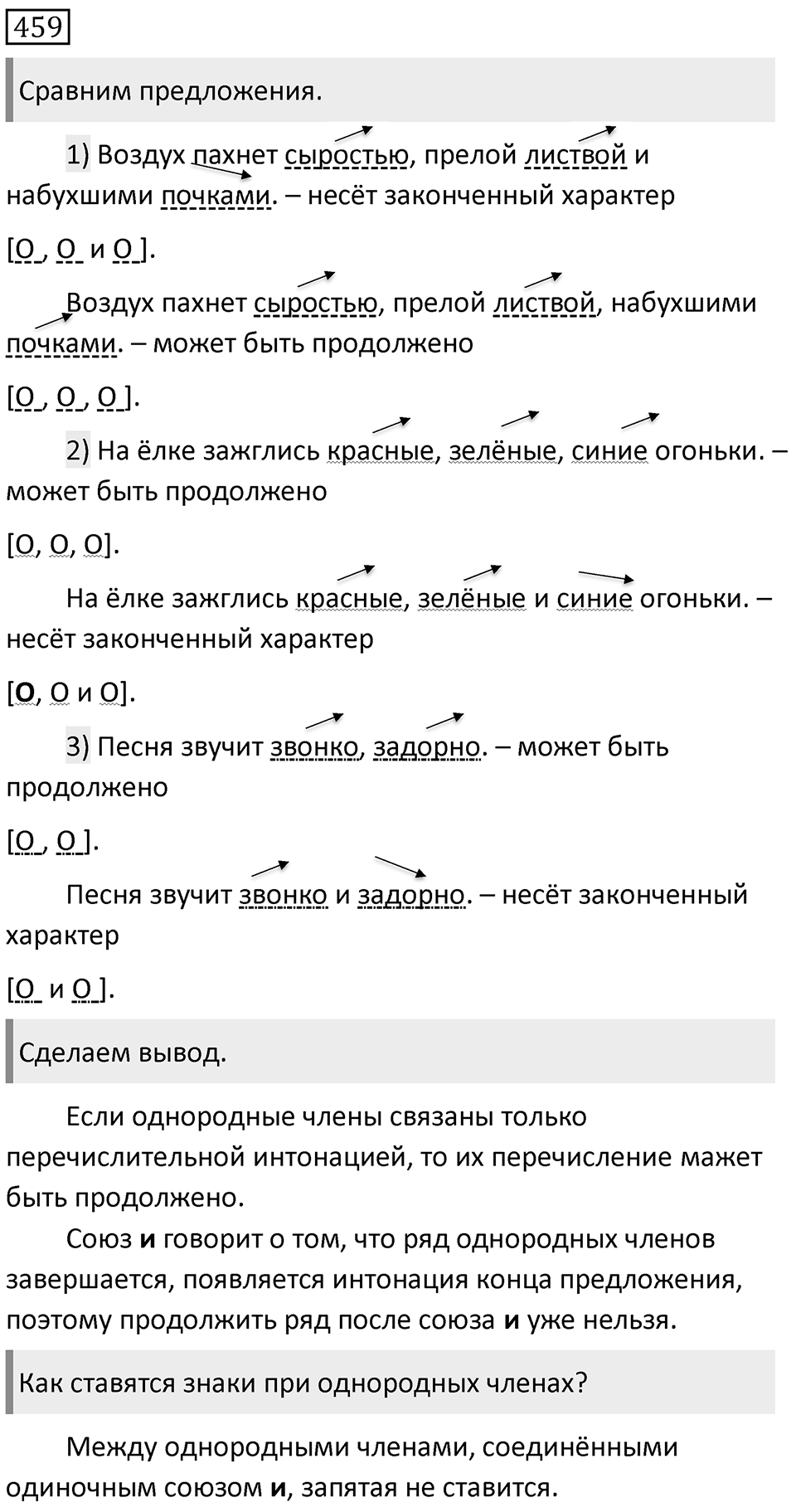 Упражнение 459 — решение 1