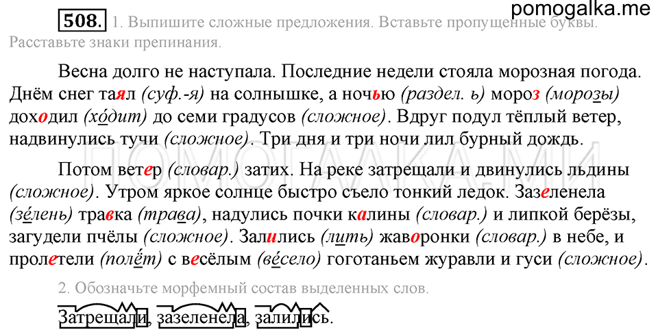 Упражнение 508 — решение 2