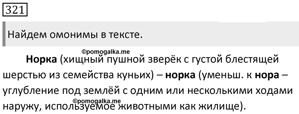 Упражнение 321 — решение 1