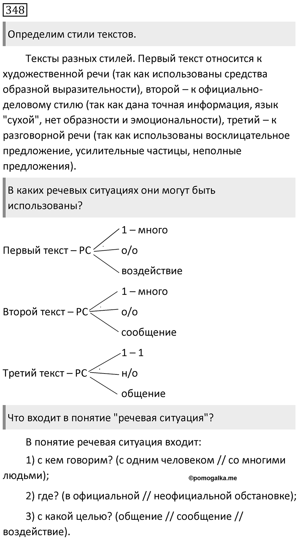 Упражнение 348 — решение 1