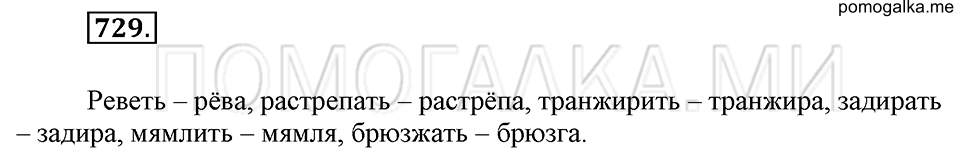 Упражнение 729 — решение 2