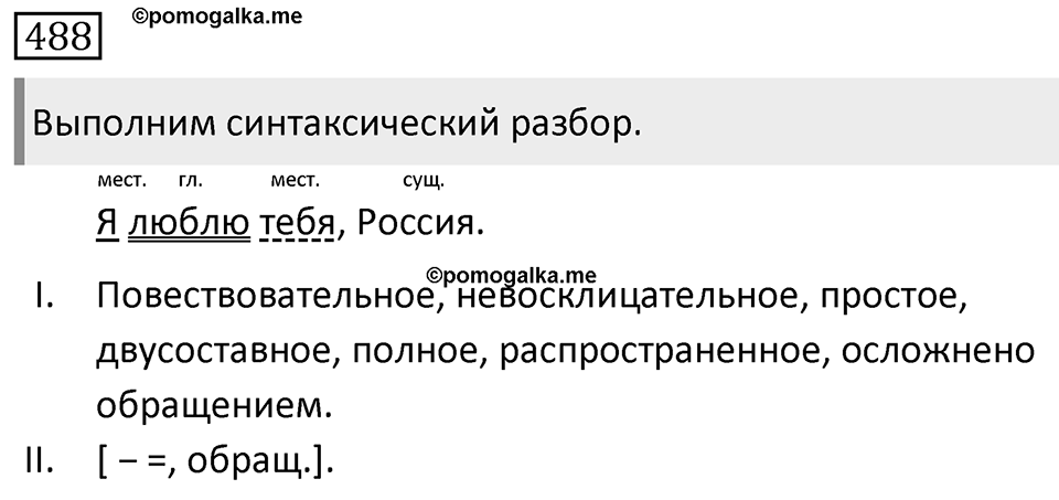 Упражнение 488 — решение 1