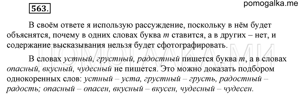Упражнение 563 — решение 2