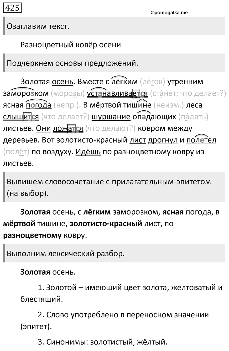 Упражнение 425 — решение 1