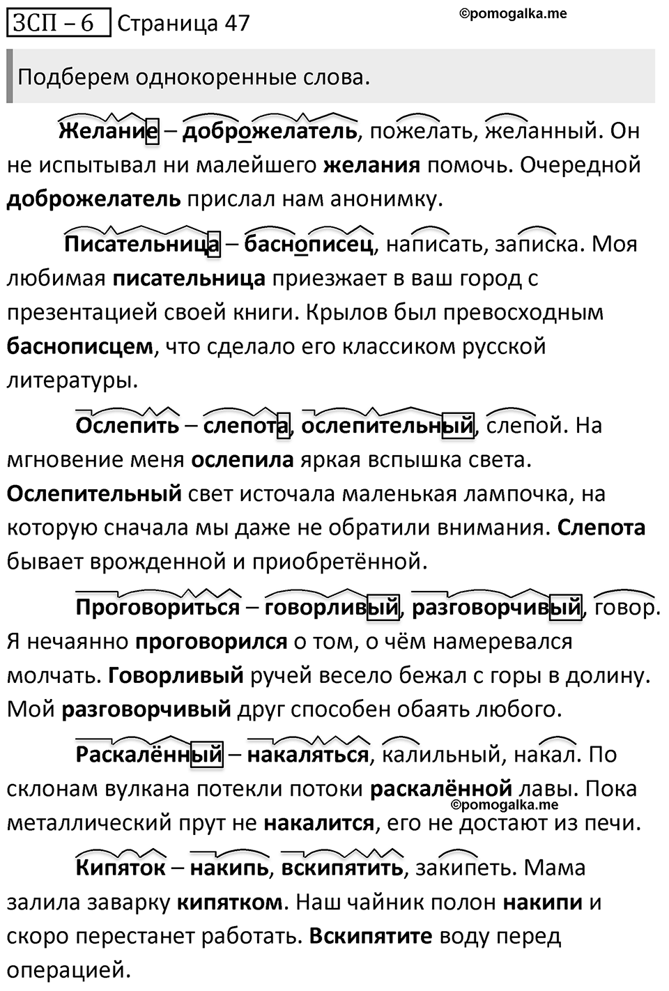 Страница 47 ЗСП-6 — решение 1