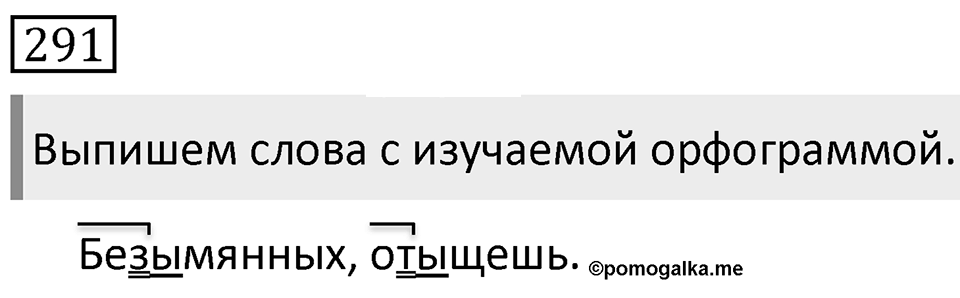 Упражнение 291 — решение 1