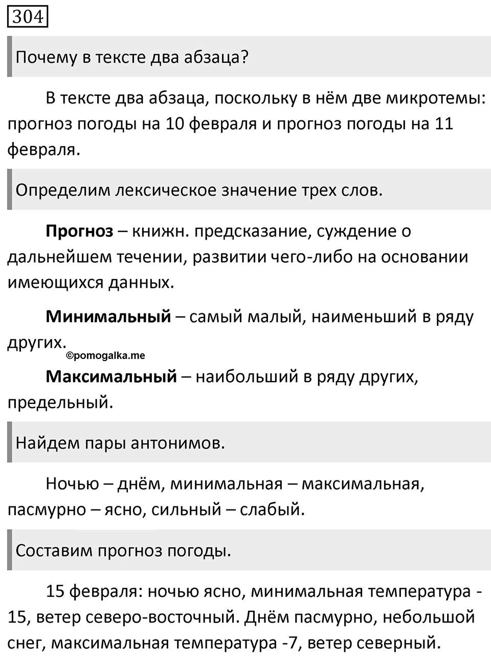 Упражнение 304 — решение 1