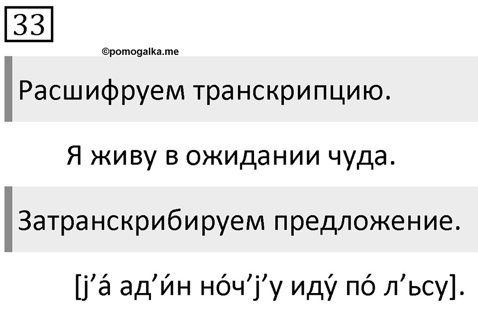 Упражнение 33 — решение 1