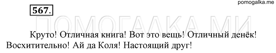 Упражнение 567 — решение 2