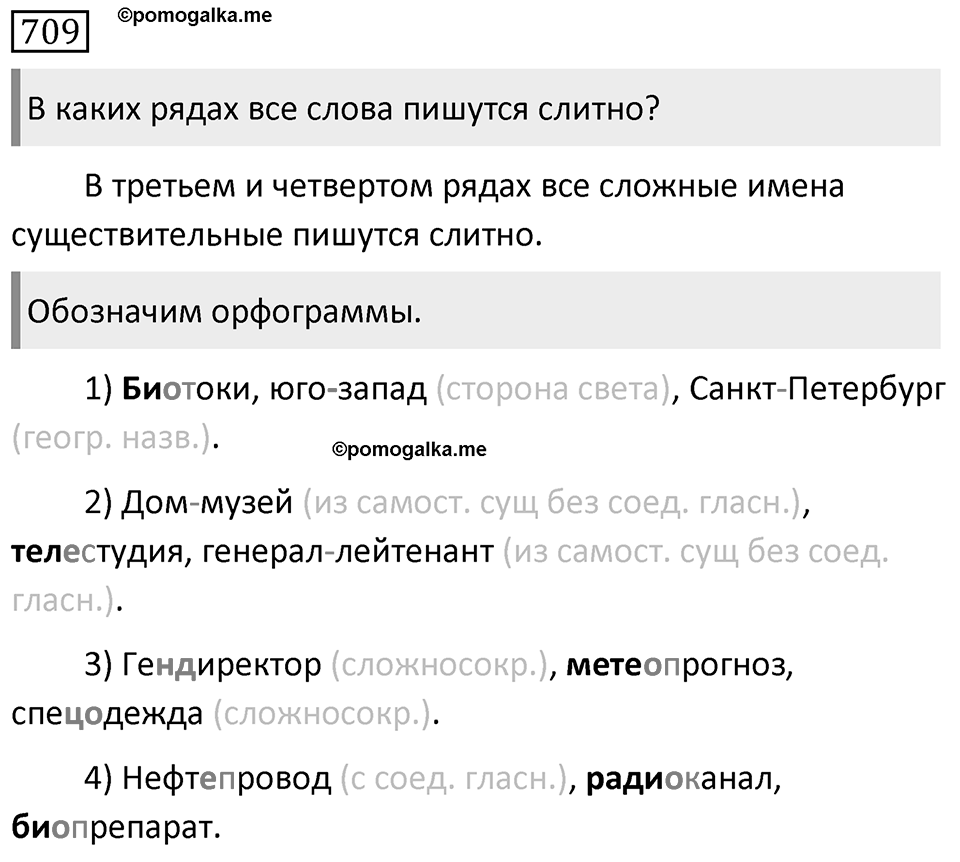 Упражнение 709 — решение 1