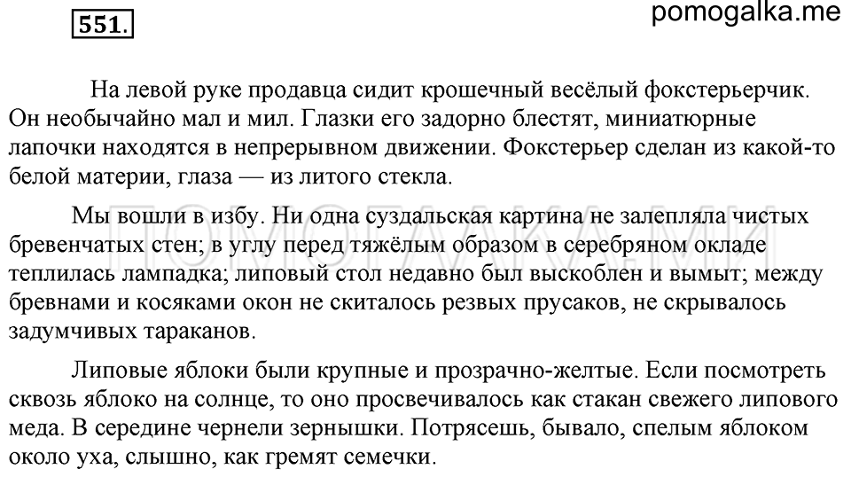 Упражнение 551 — решение 2