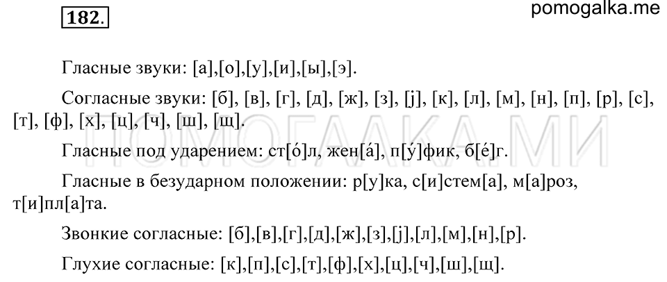 Упражнение 182 — решение 2