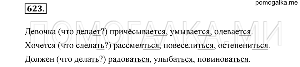 Упражнение 623 — решение 2