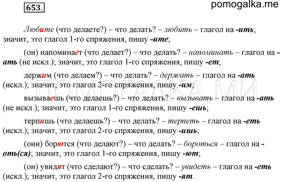 Упражнение 653 — решение 1