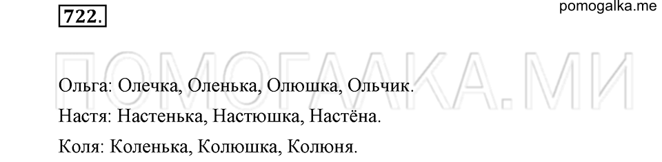 Упражнение 722 — решение 2