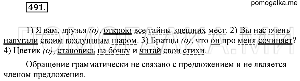 Упражнение 491 — решение 2
