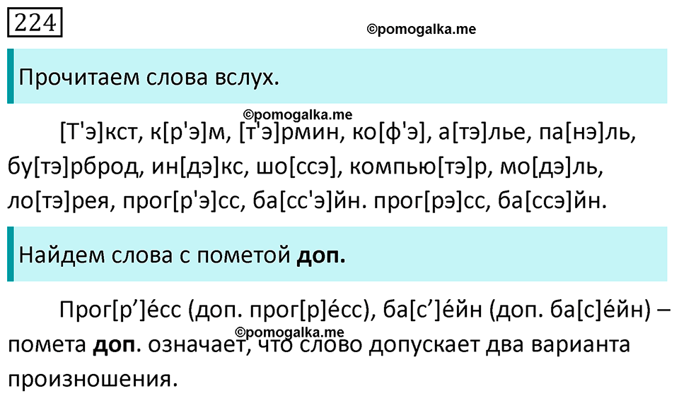 Упражнение 224 — решение 1