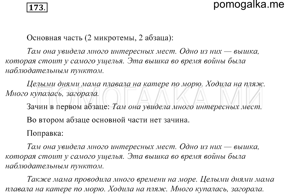 Упражнение 173 — решение 1