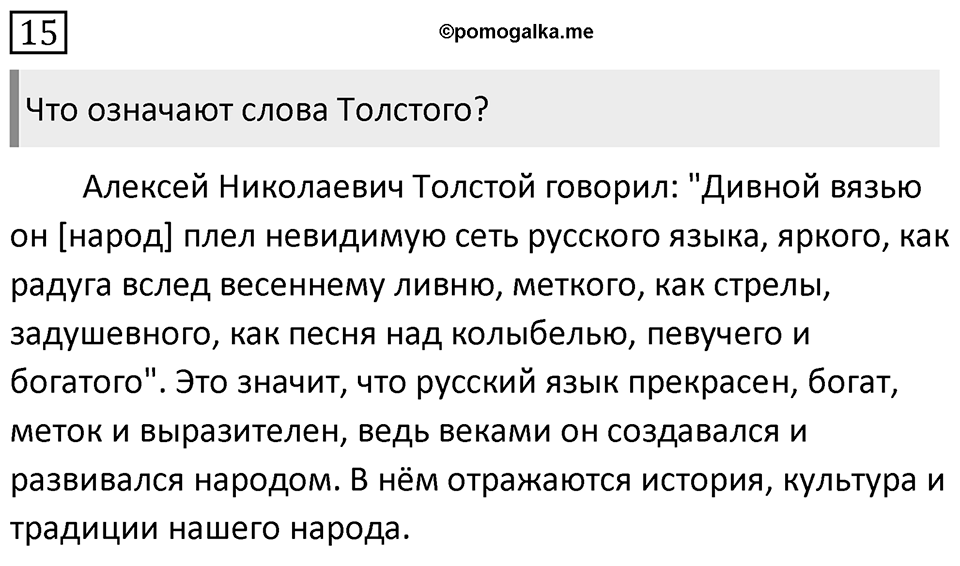 Упражнение 15 — решение 1