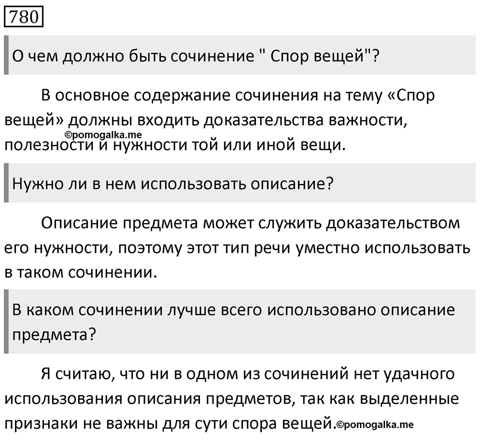 Упражнение 780 — решение 1