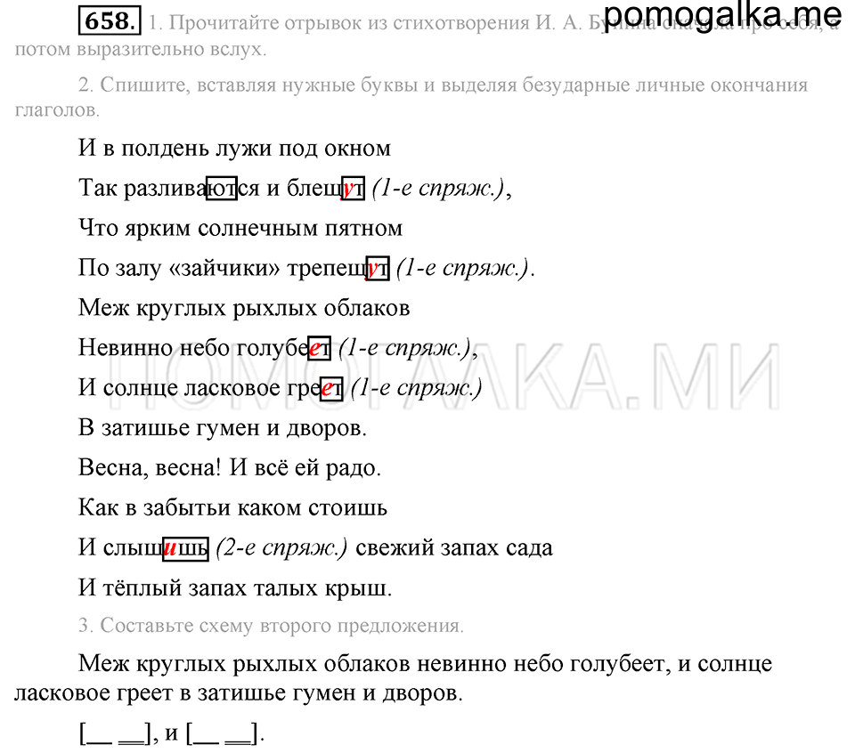 Упражнение 658 — решение 2
