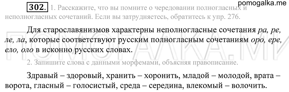 Упражнение 302 — решение 2