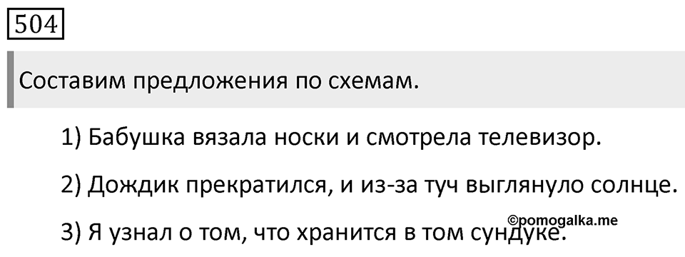 Упражнение 504 — решение 1