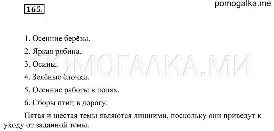 Упражнение 165 — решение 2