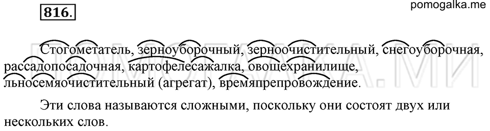 Упражнение 816 — решение 2