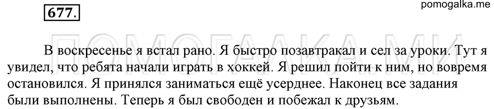Упражнение 677 — решение 1