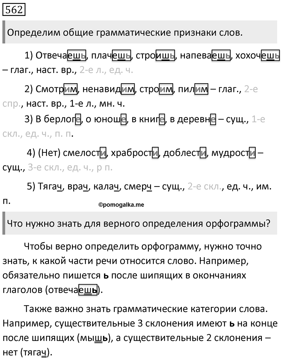 Упражнение 562 — решение 1