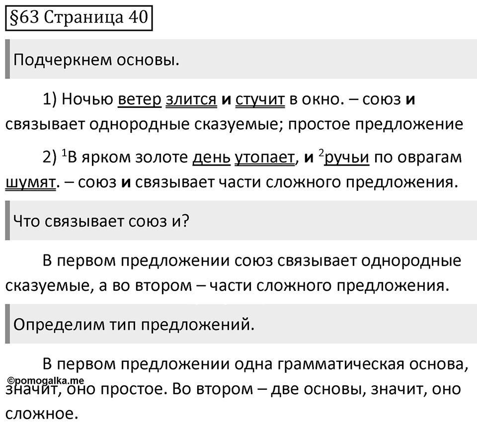 Страница 40 вопросы к параграфу 63 — решение 1