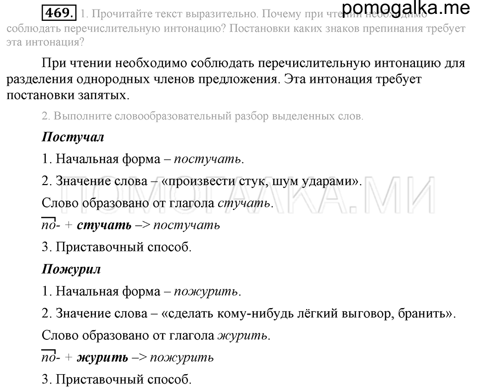 Упражнение 469 — решение 2