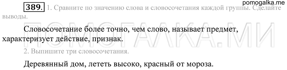 Упражнение 389 — решение 2