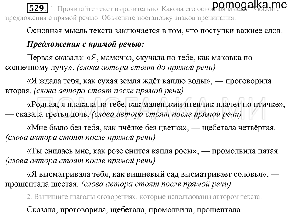 Упражнение 529 — решение 2