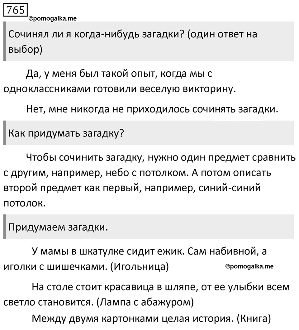 Упражнение 765 — решение 1