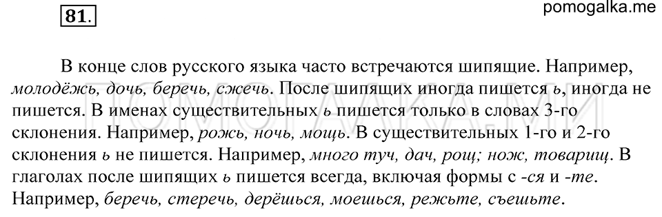 Упражнение 81 — решение 2