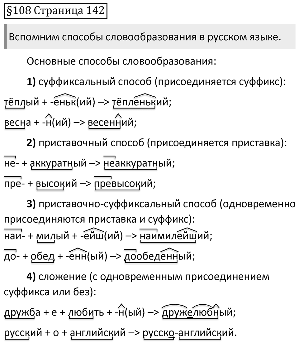 Страница 142 вопросы к параграфу 108 — решение 1