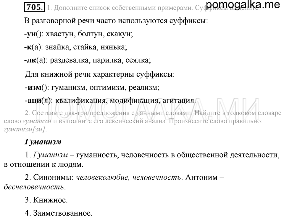 Упражнение 705 — решение 2