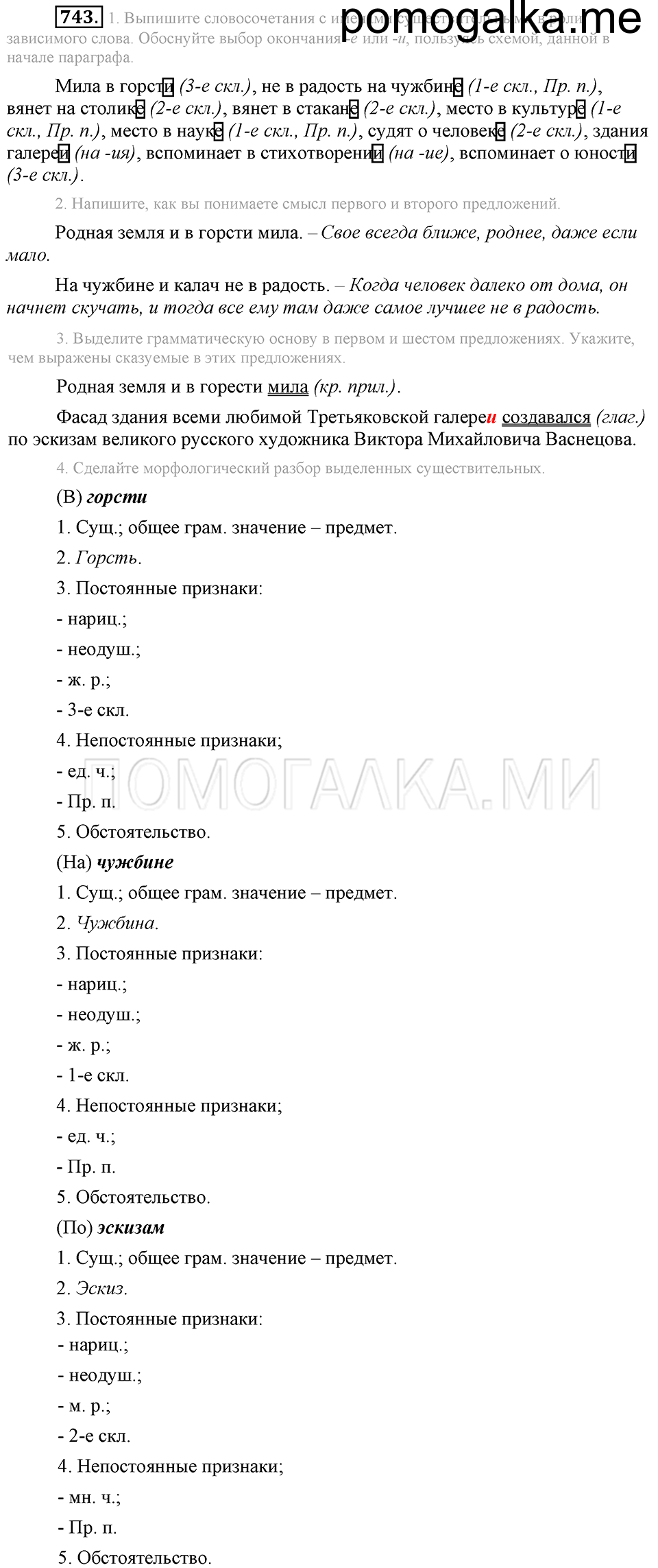 Упражнение 743 — решение 1
