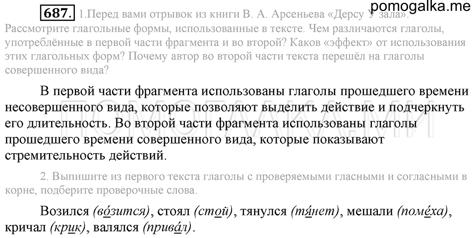 Упражнение 687 — решение 2
