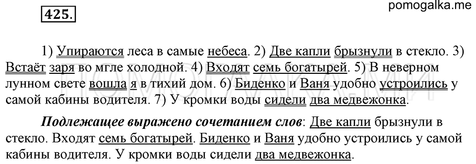 Упражнение 425 — решение 2