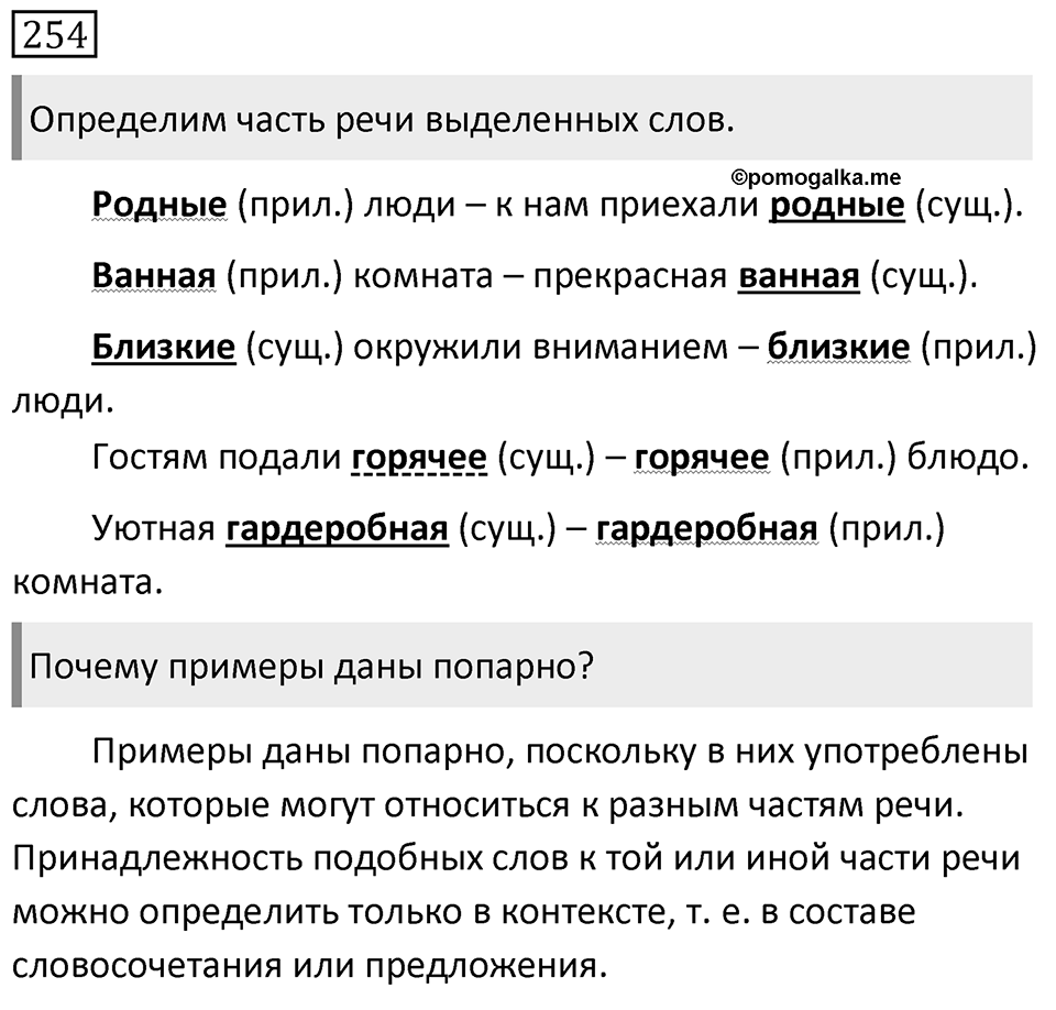 Упражнение 254 — решение 1
