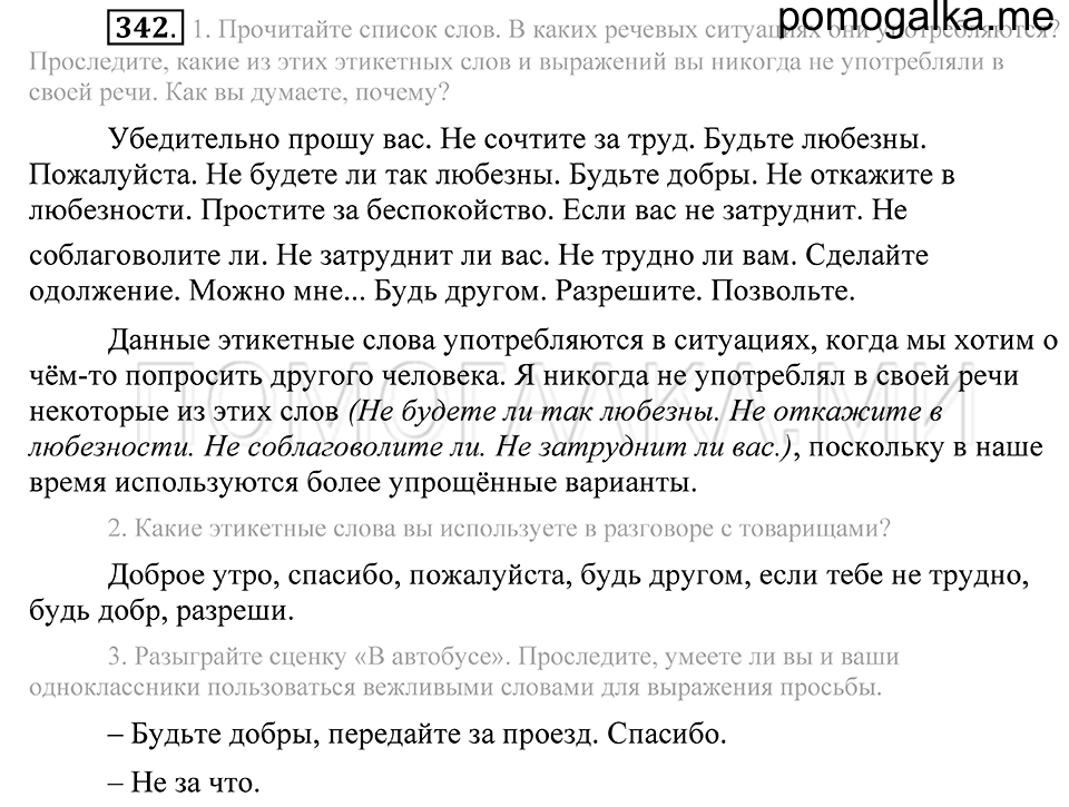 Упражнение 342 — решение 2